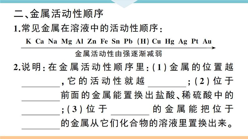 初三九年级化学下册江西同步练习1八单元金属和金属材料5课题2金属的化学性质2课时课件PPT第5页