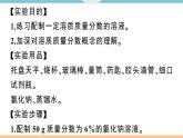 初三九年级化学下册江西同步练习2九单元溶液7实验活动5一定溶质质量分数的氯化钠溶液的配制课件PPT