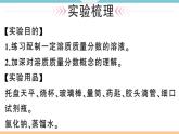 初三九年级化学下册河南同步练习2九单元溶液5实验活动５一定溶质质量分数的氯化钠溶液的配制课件PPT