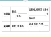 初三九年级化学下册河南同步练习2九单元溶液5实验活动５一定溶质质量分数的氯化钠溶液的配制课件PPT