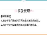 初三九年级化学下册河南同步练习3十单元酸和碱5实验活动７溶液酸碱性的检验课件PPT