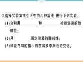 初三九年级化学下册河南同步练习3十单元酸和碱5实验活动７溶液酸碱性的检验课件PPT