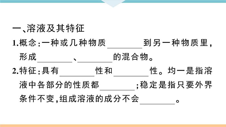 初三九年级化学下册江西同步练习2九单元溶液1课题1溶液的形成1课时课件PPT第2页