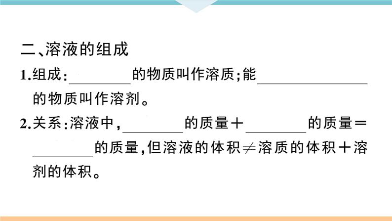 初三九年级化学下册江西同步练习2九单元溶液1课题1溶液的形成1课时课件PPT第3页