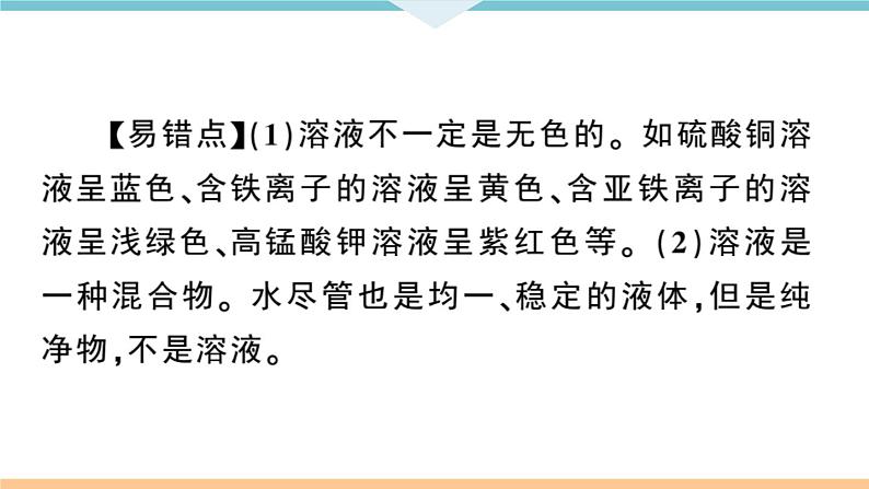 初三九年级化学下册江西同步练习2九单元溶液1课题1溶液的形成1课时课件PPT第5页