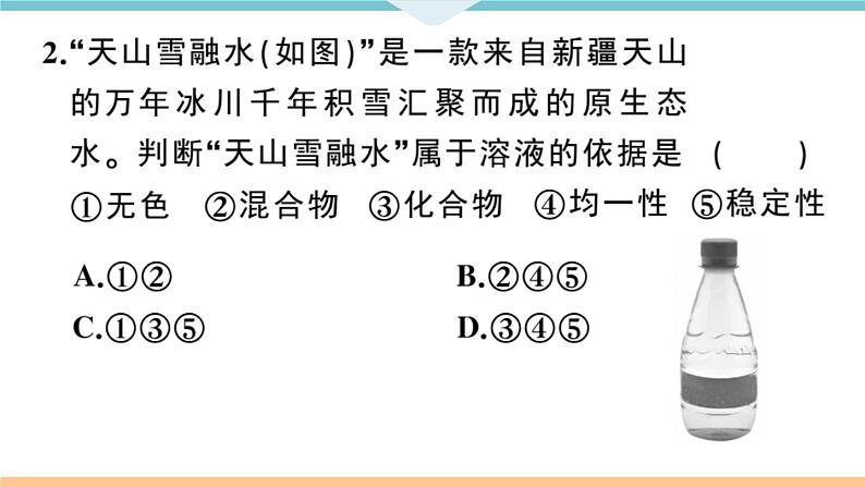 初三九年级化学下册江西同步练习2九单元溶液1课题1溶液的形成1课时课件PPT第8页