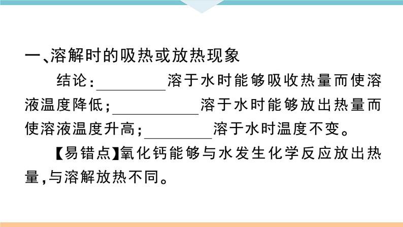 初三九年级化学下册江西同步练习2九单元溶液2课题1溶液的形成2课时课件PPT第2页