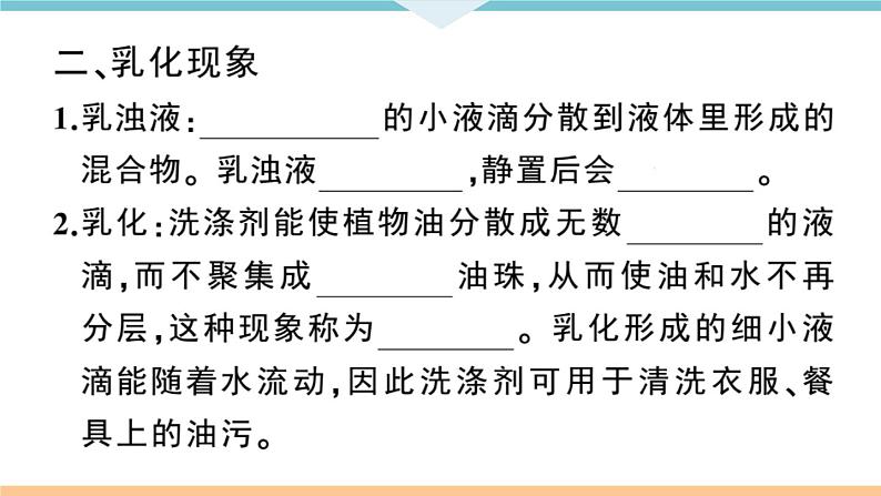 初三九年级化学下册江西同步练习2九单元溶液2课题1溶液的形成2课时课件PPT第3页