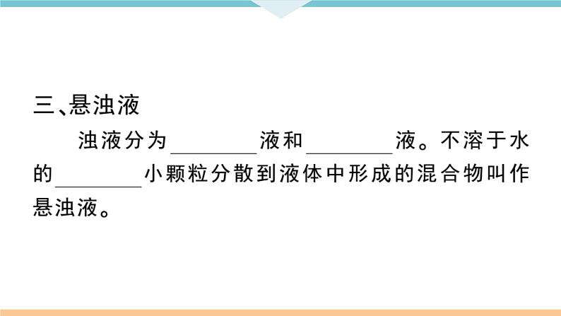 初三九年级化学下册江西同步练习2九单元溶液2课题1溶液的形成2课时课件PPT第4页