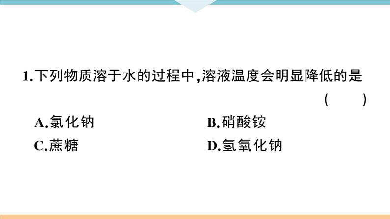 初三九年级化学下册江西同步练习2九单元溶液2课题1溶液的形成2课时课件PPT第5页