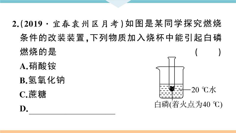 初三九年级化学下册江西同步练习2九单元溶液2课题1溶液的形成2课时课件PPT第6页