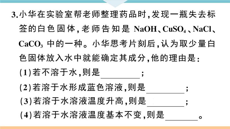 初三九年级化学下册江西同步练习2九单元溶液2课题1溶液的形成2课时课件PPT第7页