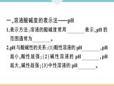 初三九年级化学下册江西同步练习3十单元酸和碱7课题2酸和碱的中和反应2课时课件PPT