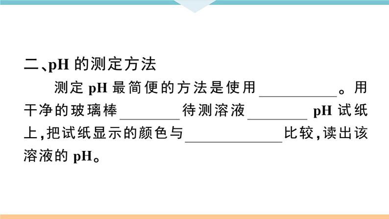 初三九年级化学下册江西同步练习3十单元酸和碱7课题2酸和碱的中和反应2课时课件PPT03