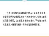 初三九年级化学下册江西同步练习3十单元酸和碱7课题2酸和碱的中和反应2课时课件PPT