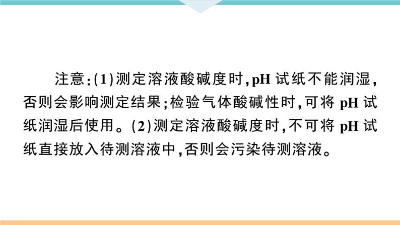 初三九年级化学下册江西同步练习3十单元酸和碱7课题2酸和碱的中和反应2课时课件PPT04