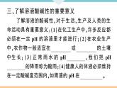 初三九年级化学下册江西同步练习3十单元酸和碱7课题2酸和碱的中和反应2课时课件PPT