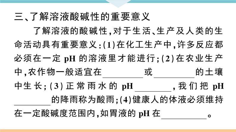 初三九年级化学下册江西同步练习3十单元酸和碱7课题2酸和碱的中和反应2课时课件PPT05