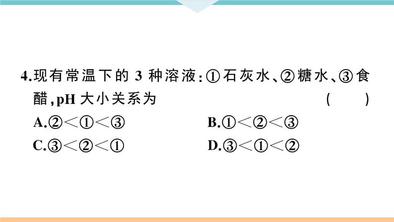 初三九年级化学下册江西同步练习3十单元酸和碱7课题2酸和碱的中和反应2课时课件PPT08