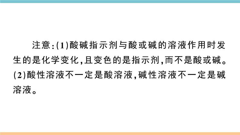 初三九年级化学下册江西同步练习3十单元酸和碱1课题1常见的酸和碱1课时课件PPT第3页