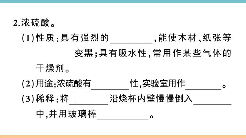 初三九年级化学下册江西同步练习3十单元酸和碱1课题1常见的酸和碱1课时课件PPT第5页