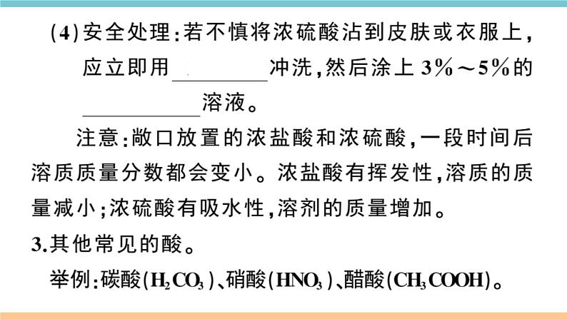 初三九年级化学下册江西同步练习3十单元酸和碱1课题1常见的酸和碱1课时课件PPT第6页