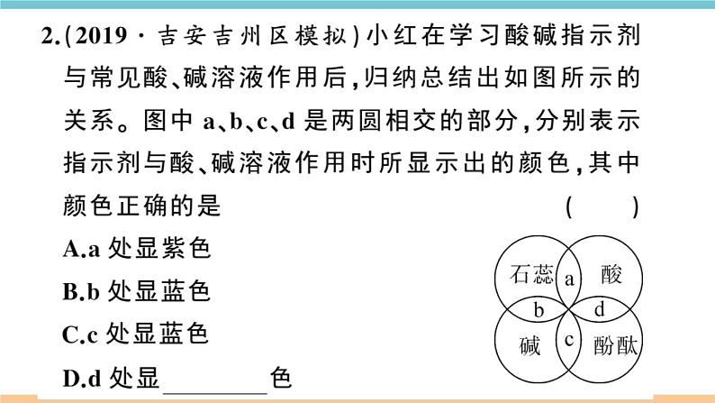 初三九年级化学下册江西同步练习3十单元酸和碱1课题1常见的酸和碱1课时课件PPT第8页