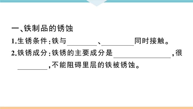 初三九年级化学下册江西同步练习1八单元金属和金属材料9课题3金属资源的利用和保护2课时课件PPT第2页