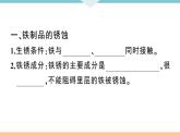 初三九年级化学下册江西同步练习1八单元金属和金属材料9课题3金属资源的利用和保护2课时课件PPT