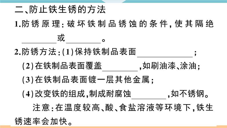 初三九年级化学下册江西同步练习1八单元金属和金属材料9课题3金属资源的利用和保护2课时课件PPT第3页