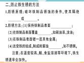 初三九年级化学下册江西同步练习1八单元金属和金属材料9课题3金属资源的利用和保护2课时课件PPT