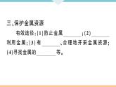 初三九年级化学下册江西同步练习1八单元金属和金属材料9课题3金属资源的利用和保护2课时课件PPT