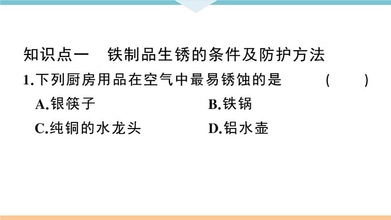 初三九年级化学下册江西同步练习1八单元金属和金属材料9课题3金属资源的利用和保护2课时课件PPT第5页