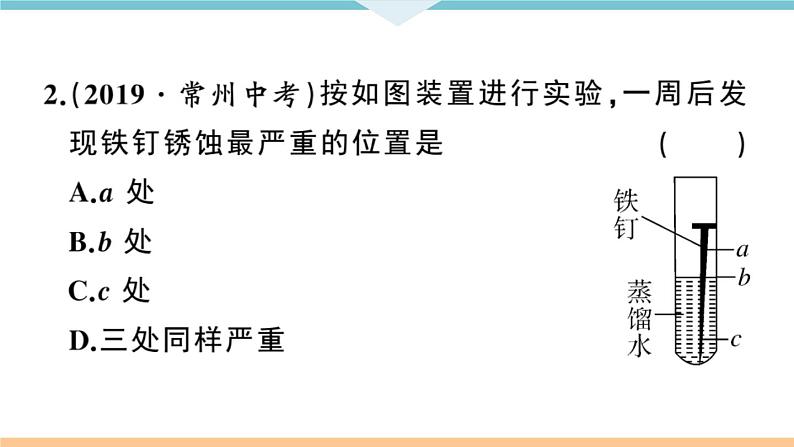 初三九年级化学下册江西同步练习1八单元金属和金属材料9课题3金属资源的利用和保护2课时课件PPT第6页