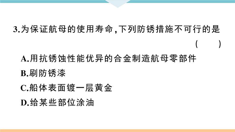 初三九年级化学下册江西同步练习1八单元金属和金属材料9课题3金属资源的利用和保护2课时课件PPT第7页