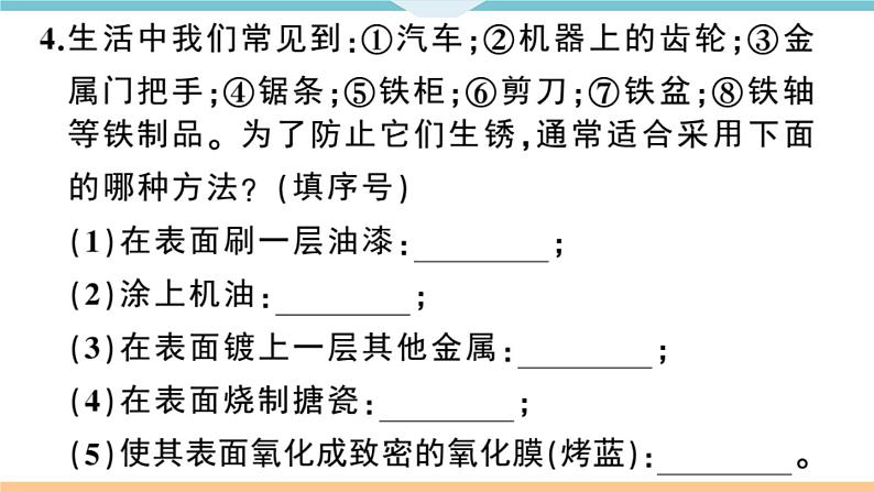 初三九年级化学下册江西同步练习1八单元金属和金属材料9课题3金属资源的利用和保护2课时课件PPT第8页