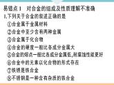 初三九年级化学下册江西同步练习1八单元金属和金属材料12八单元小结与复习课件PPT