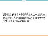 初三九年级化学下册江西同步练习1八单元金属和金属材料12八单元小结与复习课件PPT