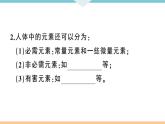 初三九年级化学下册江西同步练习5十二单元化学与生活2课题2化学元素与人体健康课件PPT