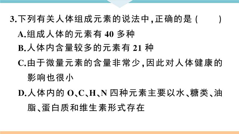 初三九年级化学下册江西同步练习5十二单元化学与生活2课题2化学元素与人体健康课件PPT第7页