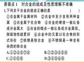 初三九年级化学下册河南同步练习1八单元金属和金属材料7八单元小结与复习课件PPT