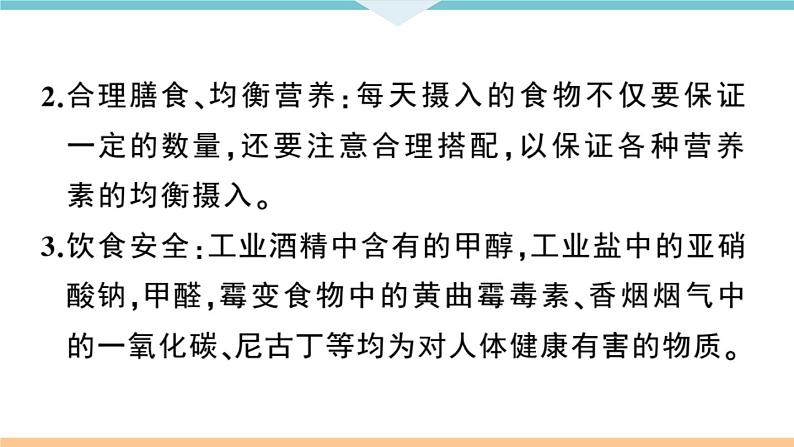 初三九年级化学下册江西同步练习5十二单元化学与生活1课题1人类重要的营养物质课件PPT第3页