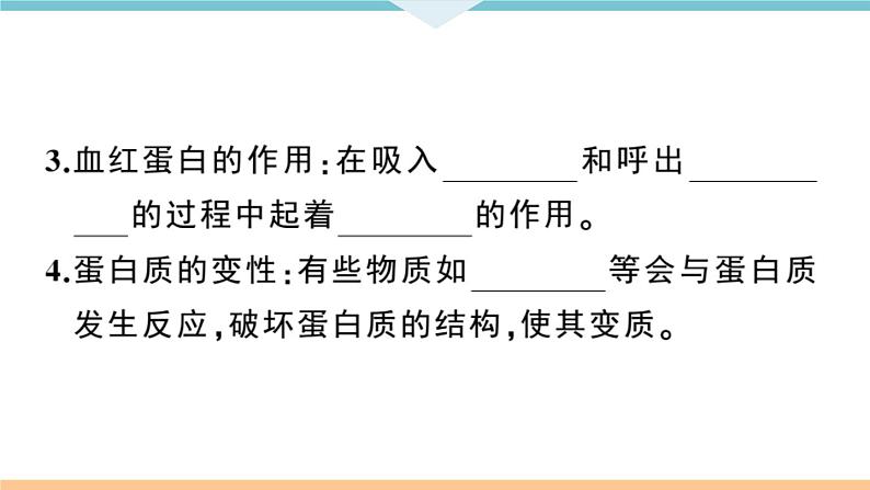 初三九年级化学下册江西同步练习5十二单元化学与生活1课题1人类重要的营养物质课件PPT第5页