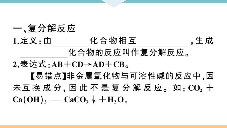 初三九年级化学下册江西同步练习4十一单元盐化肥2课题1生活中常见的盐2课时课件PPT02