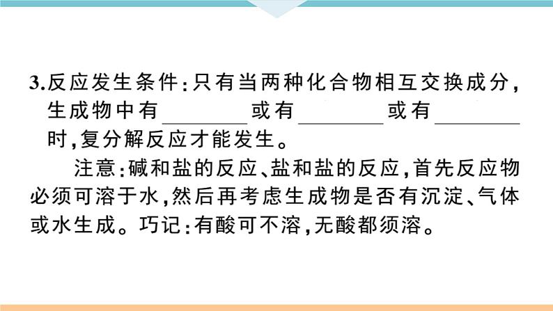 初三九年级化学下册江西同步练习4十一单元盐化肥2课题1生活中常见的盐2课时课件PPT03