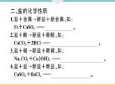 初三九年级化学下册江西同步练习4十一单元盐化肥2课题1生活中常见的盐2课时课件PPT