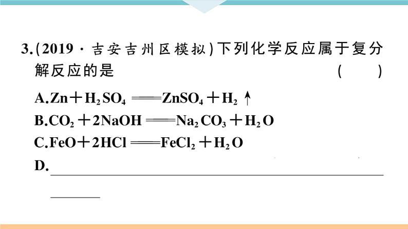 初三九年级化学下册江西同步练习4十一单元盐化肥2课题1生活中常见的盐2课时课件PPT08