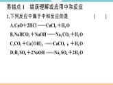 初三九年级化学下册江西同步练习3十单元酸和碱11十单元小结与复习课件PPT