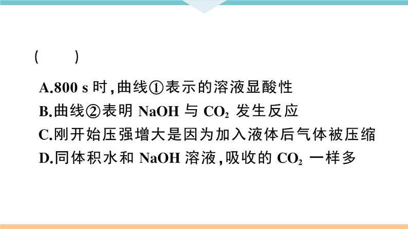 初三九年级化学下册河南同步练习4十一单元盐化肥4实验活动８粗盐中难溶性杂质的去除课件PPT第6页