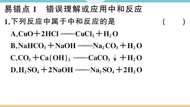 初三九年级化学下册河南同步练习3十单元酸和碱6十单元小结与复习课件PPT06